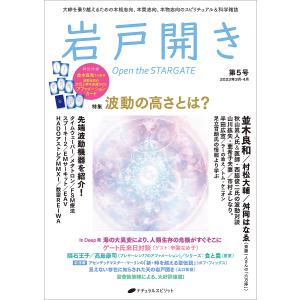 岩戸開き 第5号(2023年3月・4月)