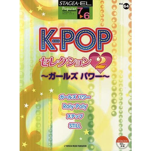 K-POPセレクション 2
