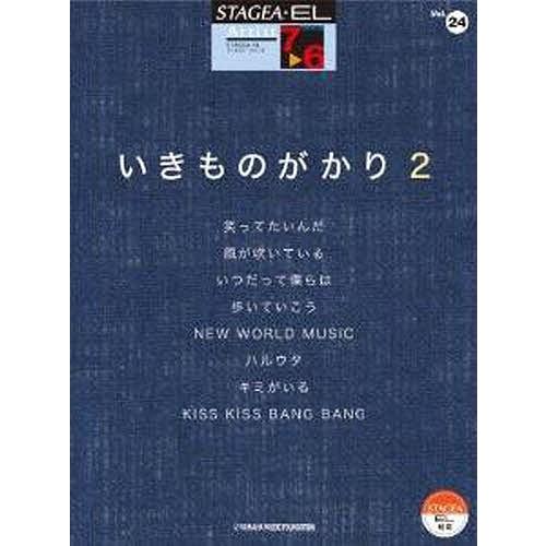楽譜 いきものがかり 2