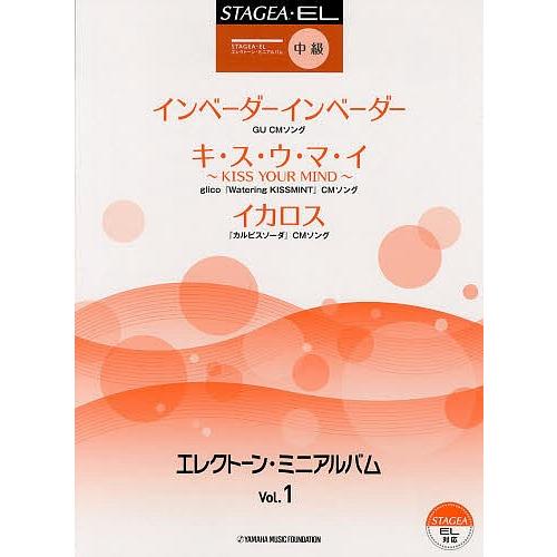 エレクトーン・ミニアルバム Vol.1