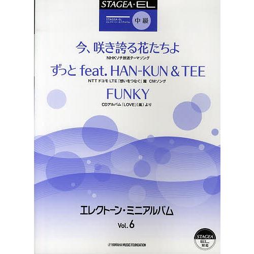 エレクトーン・ミニアルバム Vol.6