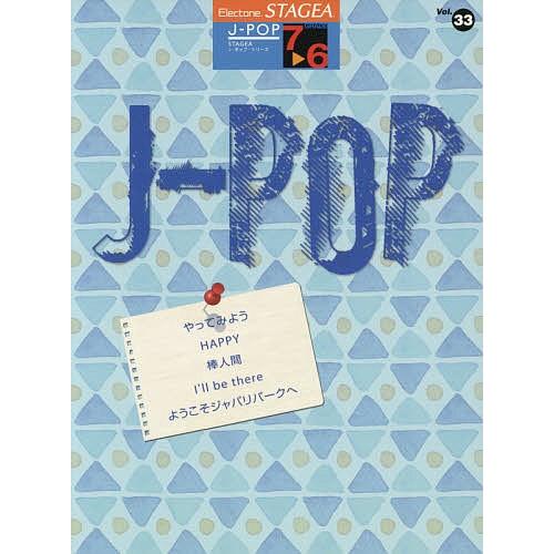 J-POP Vol.33