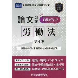 趣旨・規範ハンドブック〈3〉刑事系―予備試験・司法試験論文対策 （第
