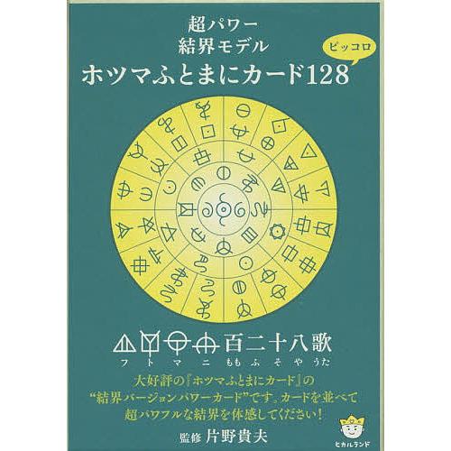 ホツマふとまにカード128 ピッコロ/片野貴夫