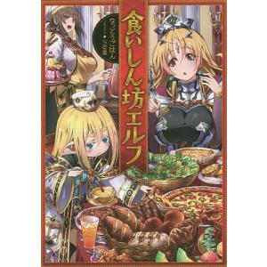 食いしん坊エルフ/なっとうごはん