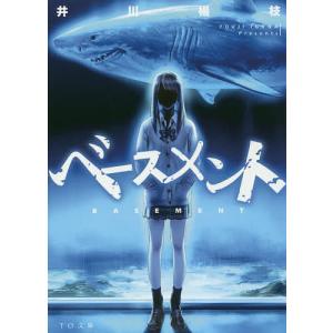 ベースメント/井川楊枝