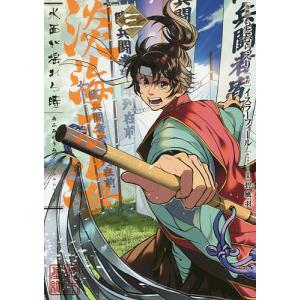 淡海（あふみ）乃海　水面が揺れる時　３/もとむらえり/イスラーフィール