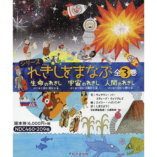 シリーズれきしをまなぶ 3巻セット/キャサリン・バー