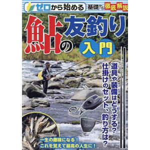 ゼロから始める鮎の友釣り入門 基礎から徹底解説!｜boox