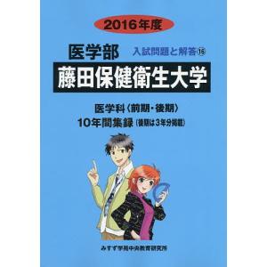 藤田保健衛生大学の商品一覧 通販 Yahoo ショッピング