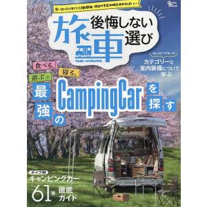 後悔しない“旅車”選び 思い立ったらすぐに行動開始明日の予定は明日決めればいい｜boox