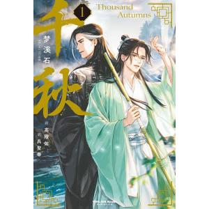 中華BL)江山许你　タイ版　特装版　特典、番外冊付き 中華BL】「千秋 番外編」 当店限定特典：カバーイラスト フィルム風