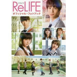 ReLIFEオフィシャル・フォトブック/小柳法代