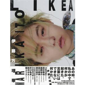 LIKEA/伊藤万理華
