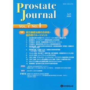 Prostate Journal Vol.7No.1/ProstateJournal編集委員会/前立腺研究財団｜boox