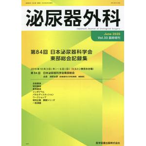 泌尿器外科 Vol.33臨時増刊(2020年6月)｜boox