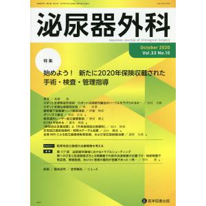 泌尿器外科 Vol.33No.10(2020年10月)｜boox