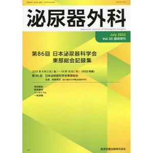 泌尿器外科 Vol.35臨時増刊(2022年7月)｜boox