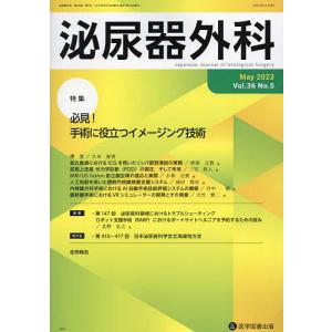 泌尿器外科 Vol.36No.5(2023年5月)｜boox