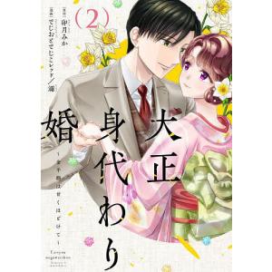 復縁なんていたしません! 3/竹輪つぼみ : bookfanプレミアム