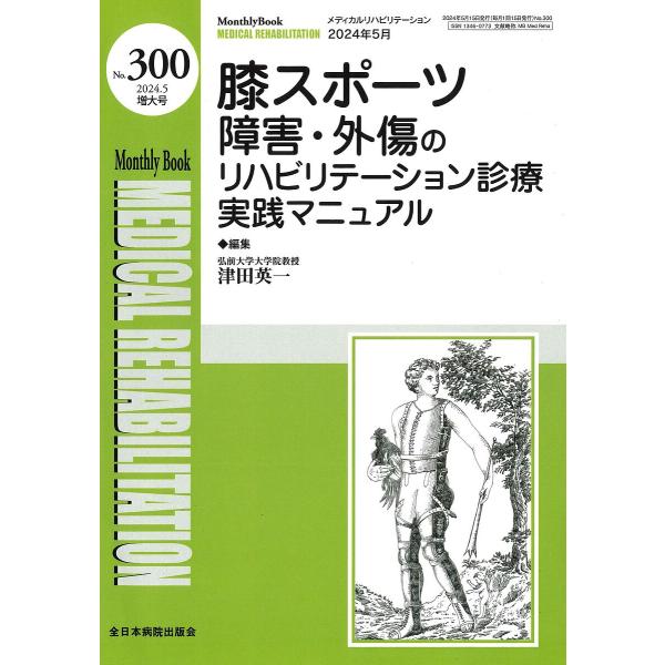 Medical Rehabilitation Monthly Book No.300(2024.5増...