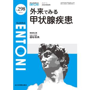 〔予約〕外来でみる甲状腺疾患 /藤原和典｜boox