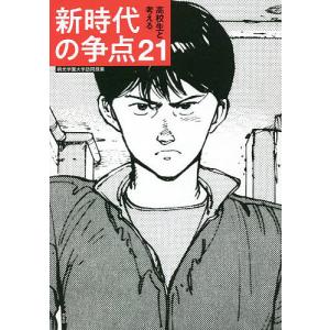 高校生と考える新時代の争点21/桐光学園中学校・高等学校｜boox