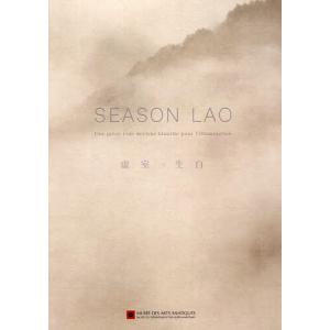 SEASON LAO虚室・生白/劉善恆｜boox