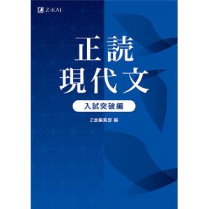 正読現代文 入試突破編｜boox