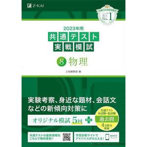 ２０２３年用共通テスト実戦模試　８
