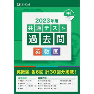 共通テスト過去問英数国　２０２３年用
