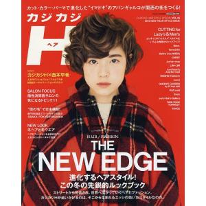 カジカジH(ヘア) VOL.48(2015NEW YEAR STYLE ISSUE)｜boox