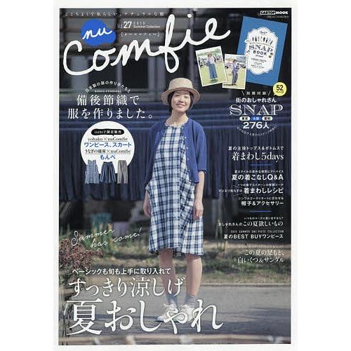 nu Comfie ここちよくて私らしい、ナチュラルな服 Vol.27(2015Summer Col...