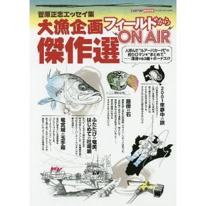 菅原正志 大漁企画の商品一覧 通販 Yahoo ショッピング