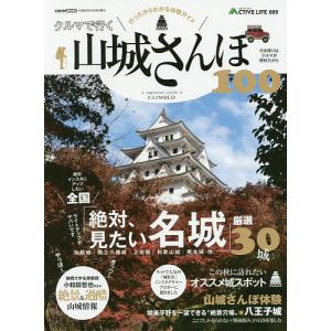 クルマで行く山城さんぽ100 絶対インスタにアップしたい「絶対見たい名城」30選|絶景&過酷山城情報