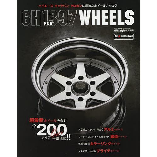 6H P.C.D.139.7WHEELS ハイエース・キャラバン・クロカンに似合うホイール全200タ...