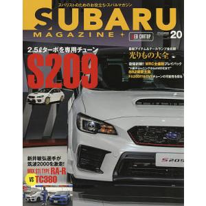 スバルマガジン vol.20(2019)