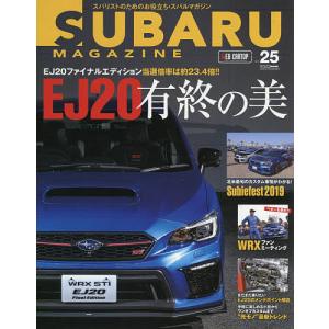 スバルマガジン　vol．２５（２０２０）