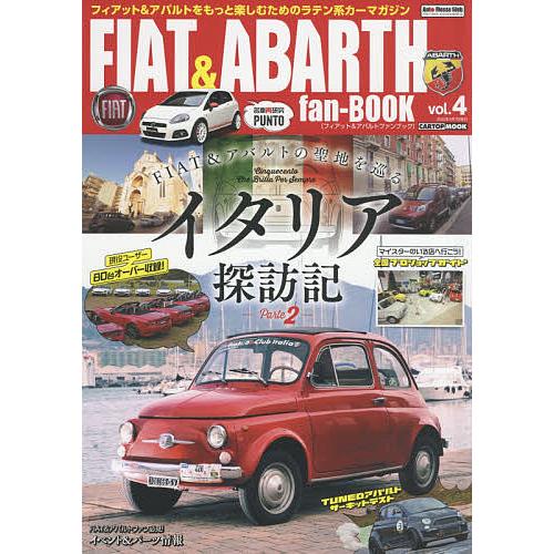 FIAT &amp; ABARTH fan‐BOOK フィアット&amp;アバルトをもっと楽しむためのラテン系カーマ...