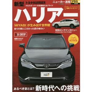 トヨタハリアー ＋あるべき姿とは新時代への挑戦