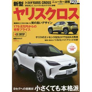 トヨタ新型ヤリスクロス +Bセグへの挑戦状小さくても本格派