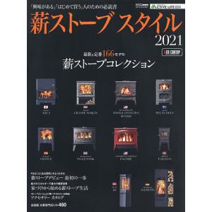薪ストーブスタイル　２０２１