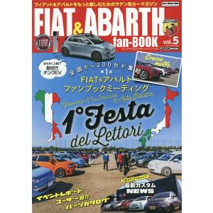 FIAT &amp; ABARTH fan‐BOOK フィアット&amp;アバルトをもっと楽しむためのラテン系カーマガジン vol.5