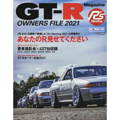 GT-R OWNERS FILE 2021