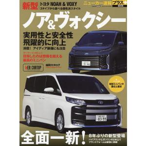 トヨタ新型ノア&ヴォクシー +全面一新!8年ぶりの新型登場