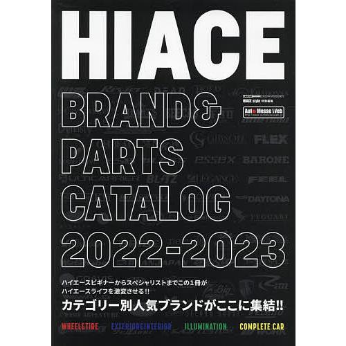 HIACE BRAND &amp; PARTS CATALOG 2022-2023