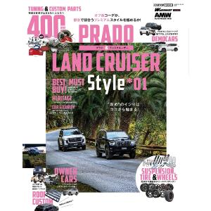 プラド＆ランクルスタイル