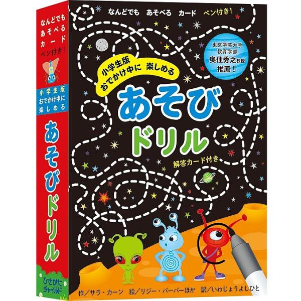 小学生版 あそびドリル/S．カーン/L．バーバー