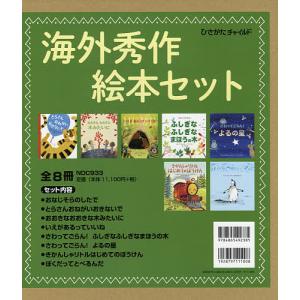 海外秀作絵本セット 8巻セット/ブリッタ・テッケントラップ｜boox