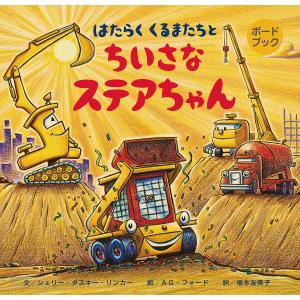 ひこうじょうのはたらくくるまたち ひこうじょうのはたらくくるまたち | シェリー・ダスキー